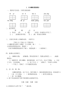 人教版小学二年级语文上册练习题