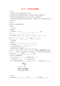 八年级物理上册-全册教案集-新版新人教版