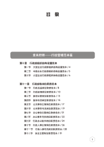 行政管理拿来即用案头手册(完整版)