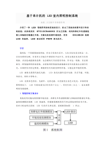 基于单片机的LED室内照明控制系统