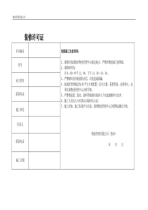 物业装修许可证