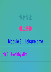 牛津深圳版(广州沈阳通用)九年级上英语Unit6-Healthy-diet作业课件-(共44张PPT