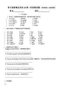 青少版新概念英语1B第16—18单元测试题