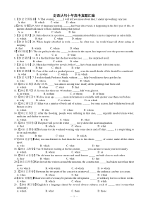 (完整版)定语从句高考真题及答案