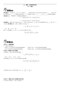 七年级数学数轴