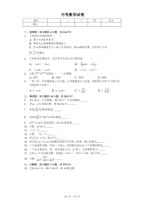 2020年上海市七年级(上)第一次月考数学试卷