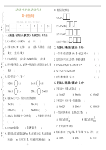 五年级数学上册第一单元试卷(附答案)