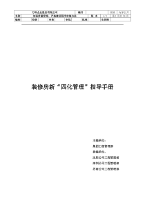 装修房新“四化管理”指导手册