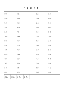 人教版小学二年级数学上册口算题(1)