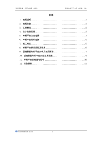 悬挑卸料平台安全专项施工方案