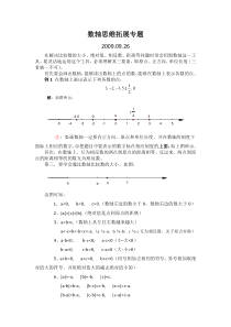 第一章-数轴思维拓展专题