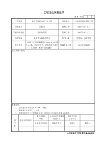 工程定位测量记录汇总