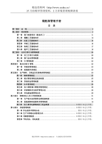 装配部管理手册