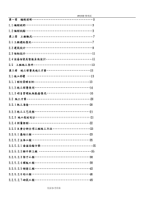 六层框架结构施工方案设计