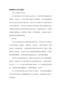 战略管理之多元化战略一