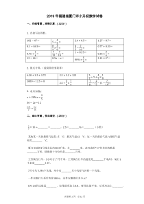 2019年福建省厦门市小升初数学试卷