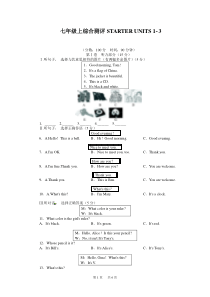 人教版七年级上StarterUnit1-3测试题及答案