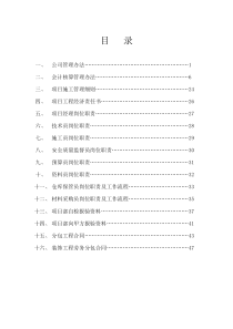 装饰公司管理手册