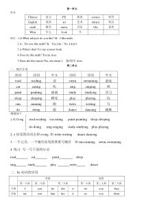 广东版开心英语小学四年级上单词及例句