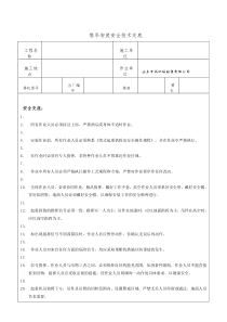 塔吊安装安全技术交底2017