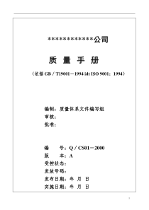 装饰公司质量手册(1)