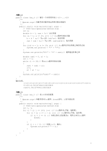 Java面向对象程序设计课后习题参考答案