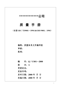 装饰工程有限公司质量手册