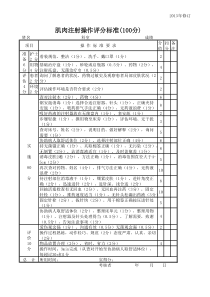 肌肉注射操作评分标准