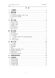 最新二次砌体结构施工方案