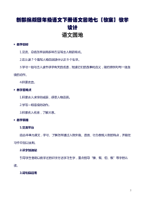 新部编版四年级语文下册语文园地七【教案】教学设计