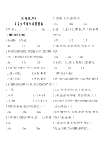 新进场员工安全教育培训考试试题(附答案)