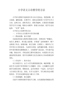 小学语文古诗教学的方法