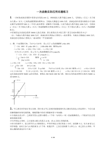 一次函数实际应用题-含答案