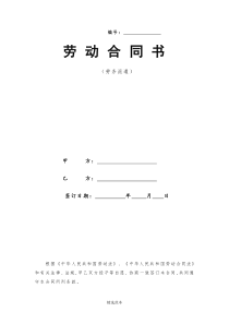 劳务派遣合同(劳务公司与工人)