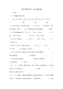 四年级数学第一单元测试题