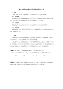 高中化学氧化还原反应有关计算中的守恒与方法