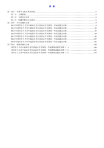 同等学力人员申请硕士学位英语水平全国统一考试历年真题及模拟试题详解(2013-2019)