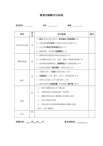 椎管内麻醉评分标准