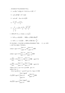 常用的基本不等式和重要的不等式