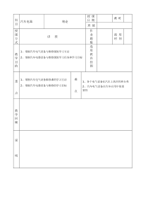 汽车电器教案