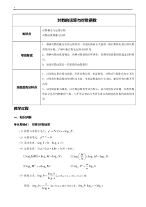 对数与对数函数学案