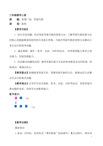 【五四制青岛版数学三年级上册】智慧广场-等量代换-教案