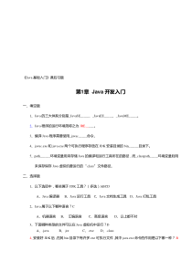 《Java基础入门》课后习题及答案资料