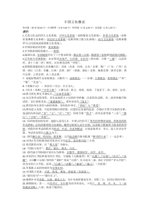 中国文化概论期末考试重点整理