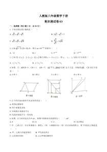 人教版八年级数学下册期末测试卷及答案