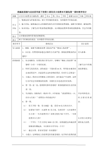 部编人教版四年级道德与法治下册《有多少浪费本可避免》(第一课时)优质教案