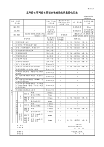 室外给水管网给水管道安装检验批质量验收记录