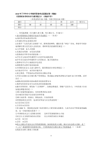 教师资格证考试：2018下高中政治真题