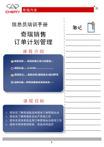 订单管理——信息员(学员手册)