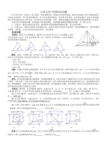 立体几何中的轨迹问题(总结+讲义+练习)